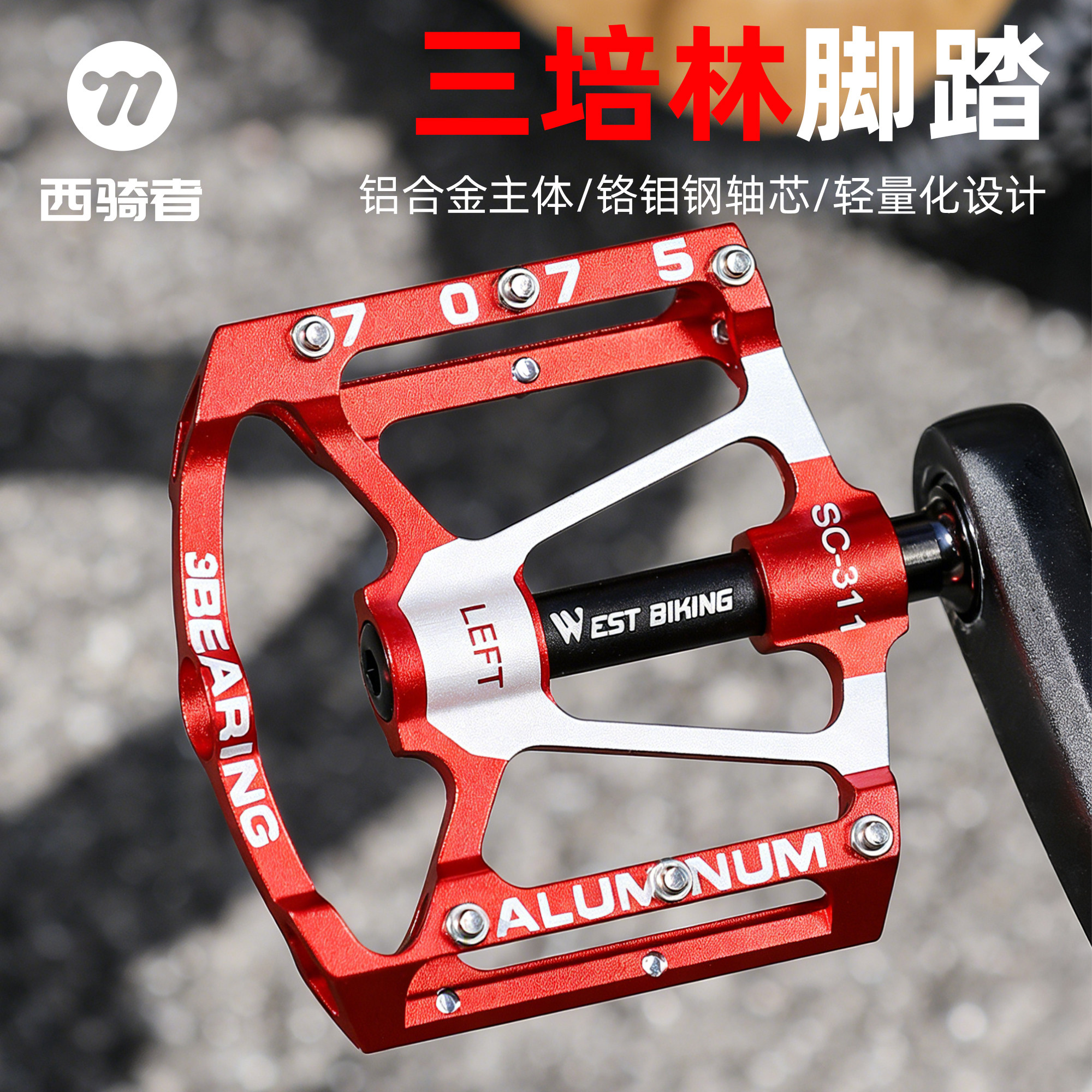 西骑者自行车三培林脚踏山地车铝合金踏板超轻通用脚蹬子公路配件