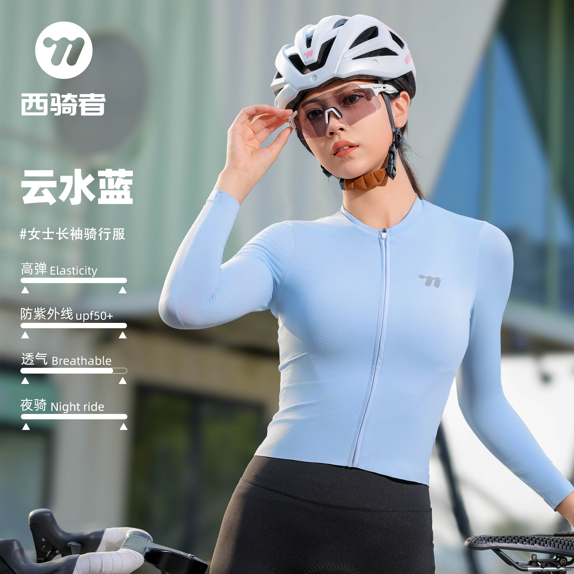 西骑者公路车骑行服女款夏季2025新款山地自行车骑行上衣长袖防晒