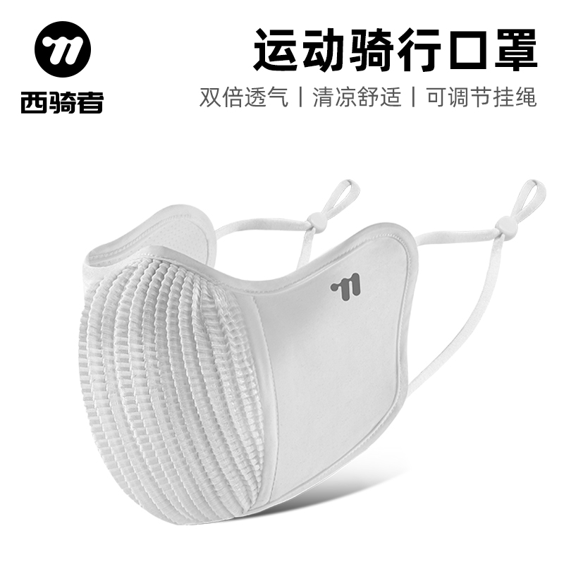 西骑者骑行口罩冰丝防晒透气