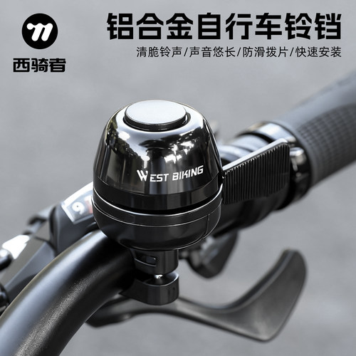 西骑者自行车铃铛超大声