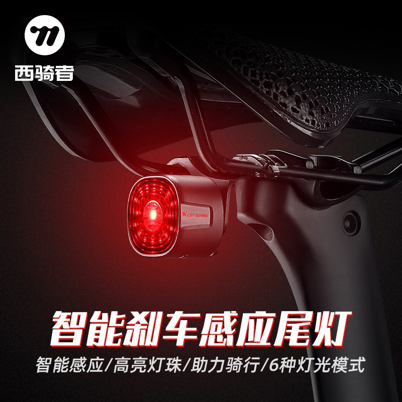 西骑者自行车尾灯智能感应刹车灯