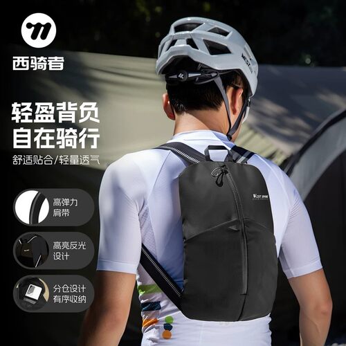 西骑者骑行背包轻量便携