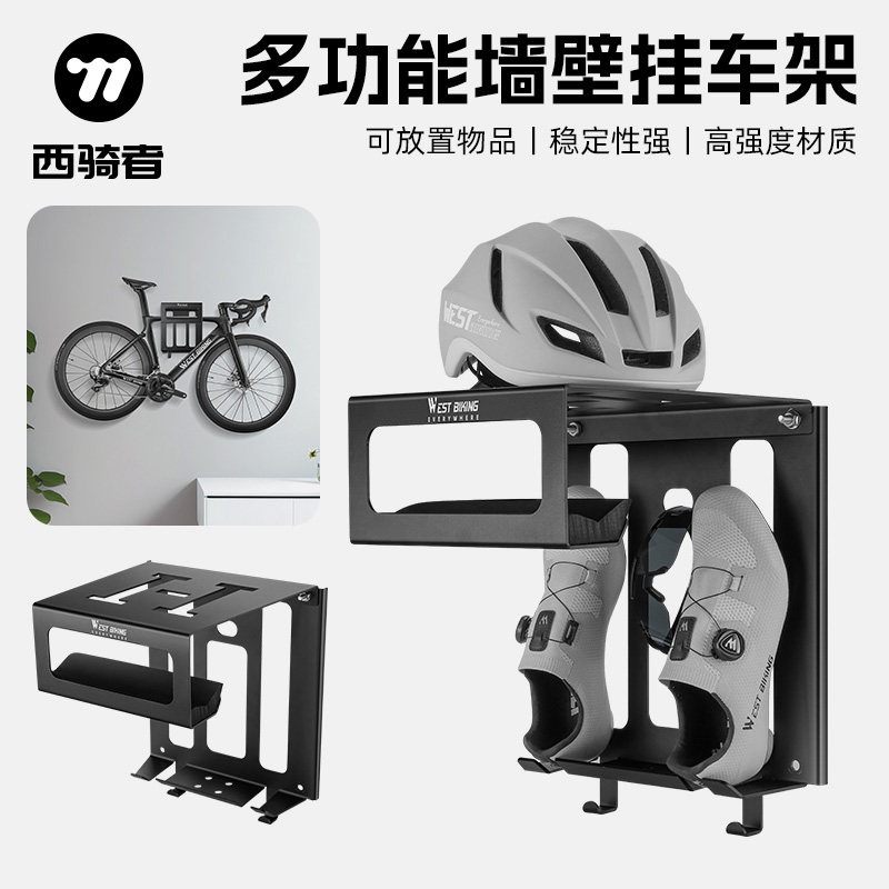 西骑者自行车墙壁挂车架多功能物品收纳架公路车墙壁停车架装备