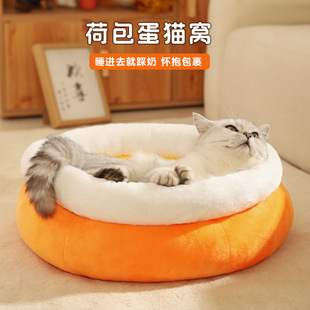 保暖狗窝全包围柔软猫床可拆洗替换猫窝用品 宠物荷包蛋猫窝冬季