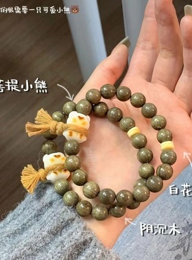 小奶罐阴沉木菩提蜜蜡原创手串炭烤小熊手编棉线小熊新中式手串