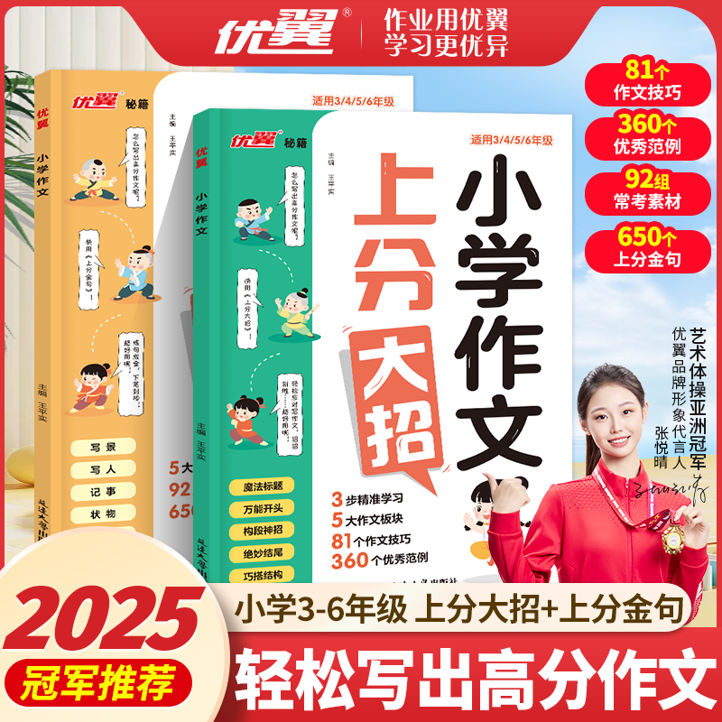 2025小学作文上分大招上分金句三四五六年级小学生写作必备技巧优秀范例作文金句归类大全好词好句好段优美句子素材积累书籍