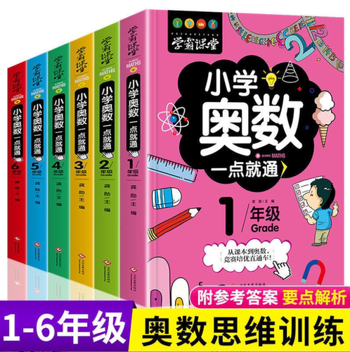 全国通用小学奥数一点就通