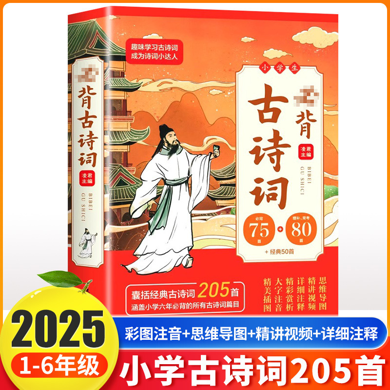 小学生古诗词75+80首彩图注音版