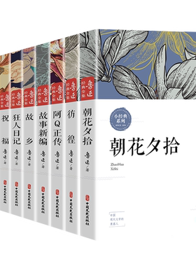 鲁迅原著正版作品全集