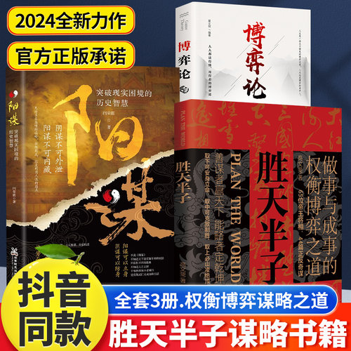 【抖音同款】 胜天半子正版书籍权衡博弈书做事与成事的博弈之道高文斐著谋略智慧书籍博弈论安身立命自我成长为人处世实践谋略