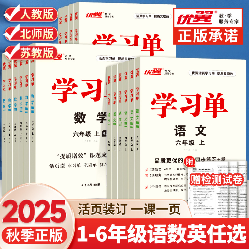 学习单同步练习册人教版