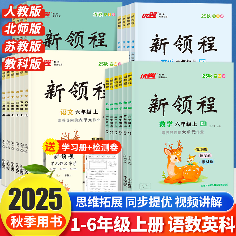 优翼官方正版新领程年级全科目全