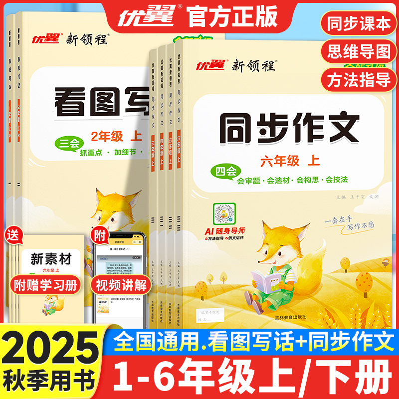 优翼新领程同步作文小学1-6年级