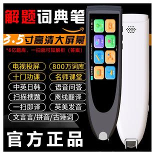 笔教授Ai智能词典笔搜题学习笔离线翻译扫描英语单词学生万能通用