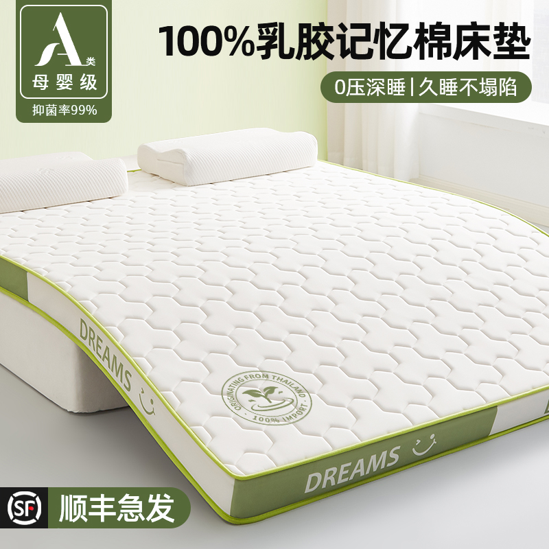 乳胶记忆棉床垫软垫家用卧室榻榻米海绵180x200租房专用床褥垫子礼盒