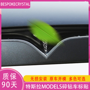 专用特斯拉models钻石车标贴门把手方向盘logo车黑碎钻内外饰改装