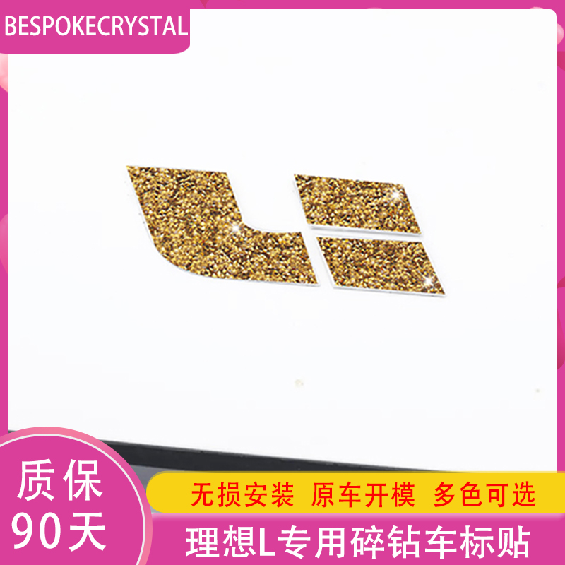 专用于理想L6/7/8/9钻石车标贴金钻方向盘logo门把手内饰装饰配件