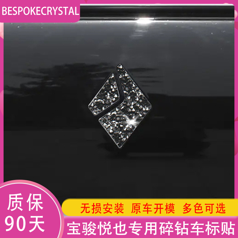 专用宝骏悦也/plus钻石车标贴车内装饰黑钻方向盘LOGO标改装配件