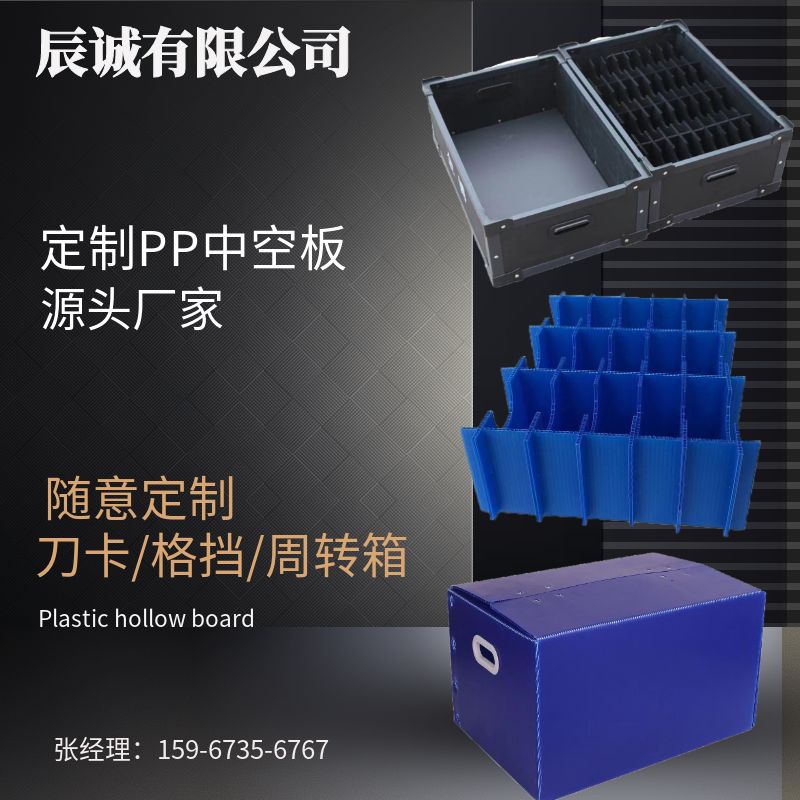 PP中空板塑料板周转箱防静电隔板万通板瓦楞板刀卡围板箱