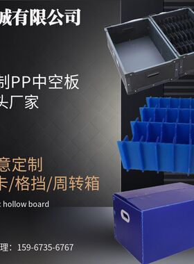 PP中空板塑料板周转箱防静电隔板万通板瓦楞板刀卡围板箱