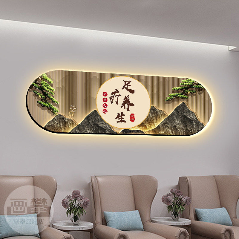 发光养生馆装饰挂画带灯理疗足浴头疗店美容推拿氛围布置墙面壁画