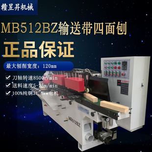 短料小型四面刨 赣昱昇木机MB512BZ四面刨五轴四面刨木工刨床机械