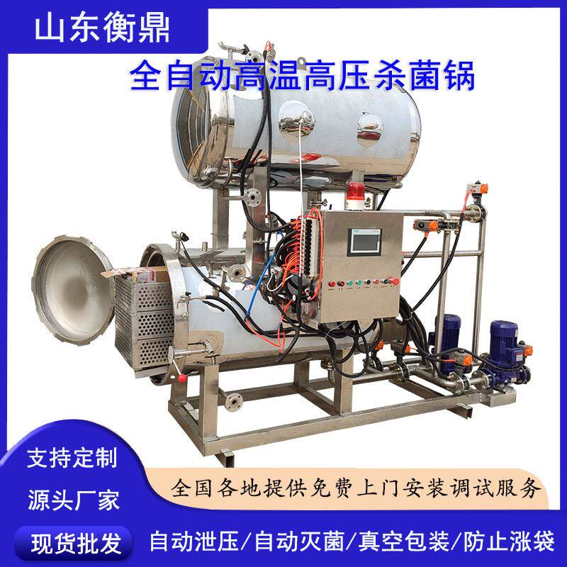 全自动肉制品杀菌锅 粽子罐头高温灭菌釜 鸭蛋熟食喷淋式杀菌锅