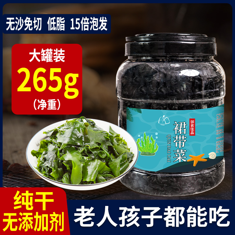 裙带菜干货非特级旗舰店新鲜海带群带菜火锅凉拌商用孕妇儿童免洗 水产肉类/新鲜蔬果/熟食 海带 原图主图