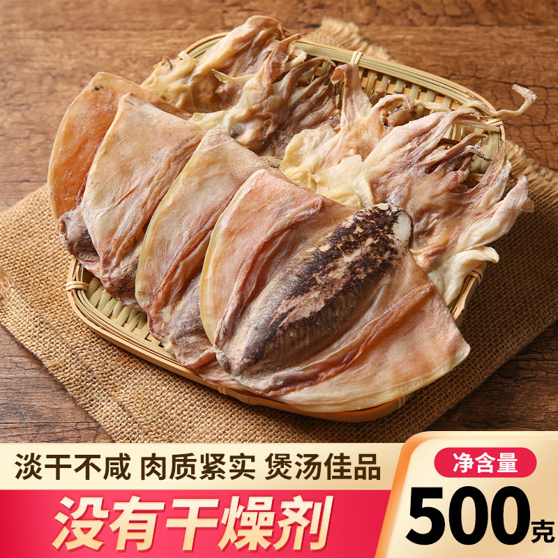 东海淡晒墨鱼干干货淡干目鱼子大乌贼小木鱼仔淡水煲汤非特级无盐