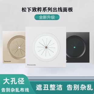 松下致粹超薄6.4MM出线孔86型空白面板带出线孔穿线开关面板穿孔