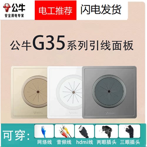 公牛G35白出线孔空白面板电视墙穿线孔白板带防尘遮丑橡胶护线圈