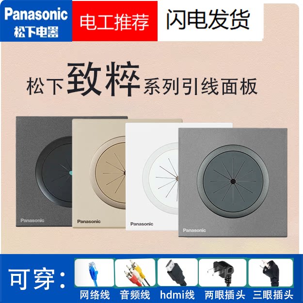 松下致粹超薄6.4MM出线孔86型空白面板带出线孔穿线开关面板白色图片