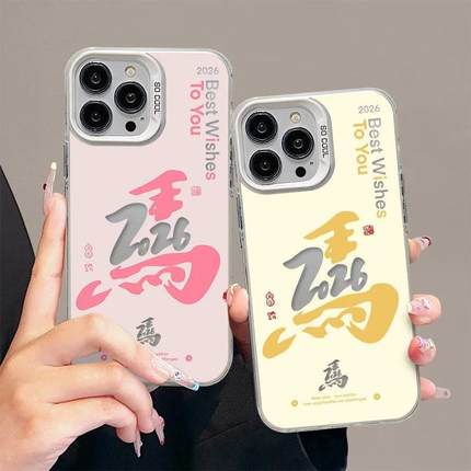 马年2026新年适用小米17/1514Ultra手机壳civi3彩银磨砂Turbo4Pro红米K90K80至尊版K70k60学生note15Pro+1413