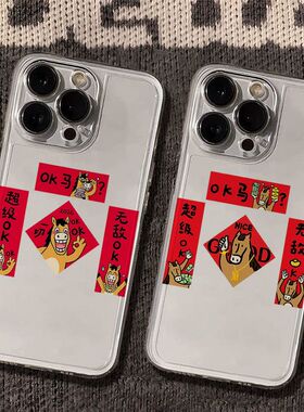 OK马对联马年适用小米17/151413Ultra手机壳civi3透明Turbo4Pro红米K90K80至尊版K70K60学生note15Pro+141312