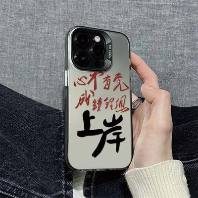 成绩理想上岸适用小米17/1514Ultra手机壳civi3彩银磨砂Turbo4Pro红米K80至尊版K70K60学生note15Pro+141312