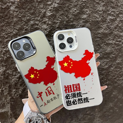 祖国必然统一适用iPhone17Air/16Promax手机壳彩银磨砂苹果11121314/15Plus学生XR/XS高级感SE3代6s/7/8Plus