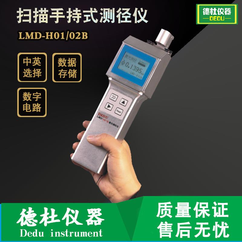 LMD-H01/02B扫描式手持测径仪 漆包线超细线专用测径仪0.02-2mm