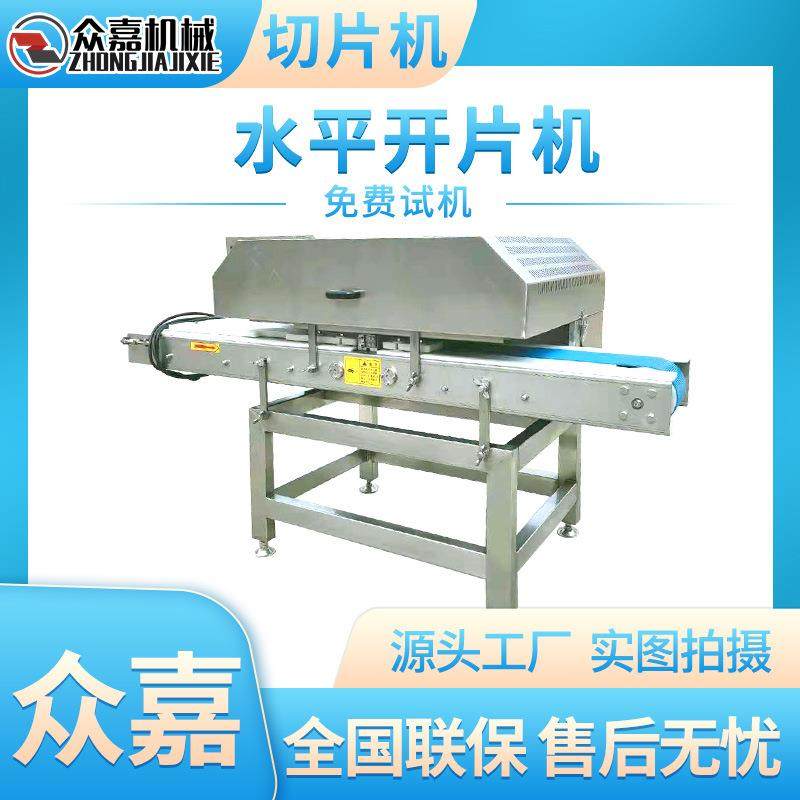 全自动鸡胸肉鸭胸肉切片机里脊肉切片机鲜肉水平开片机,清洗/食品/商业设备,肉制品加工设备,淘宝优惠券,粉丝福利购,淘宝优惠卷