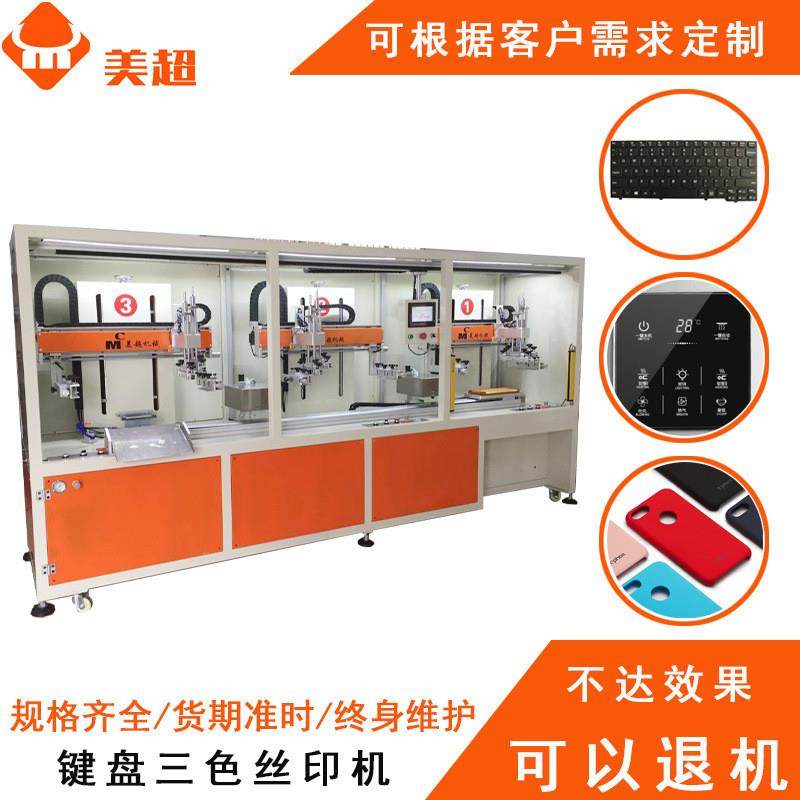 平面半自动三色多色丝印机 塑料线路板键盘厚膜丝印机 丝网印刷机