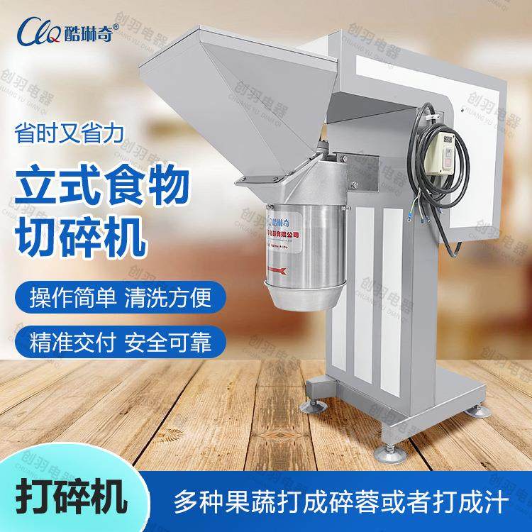 大型打碎机酒店厨房饭堂蒜蓉切碎机全自动瓜果蔬菜姜蓉蒜泥机,清洗/食品/商业设备,果蔬加工设备,淘宝优惠券,粉丝福利购,淘宝优惠卷