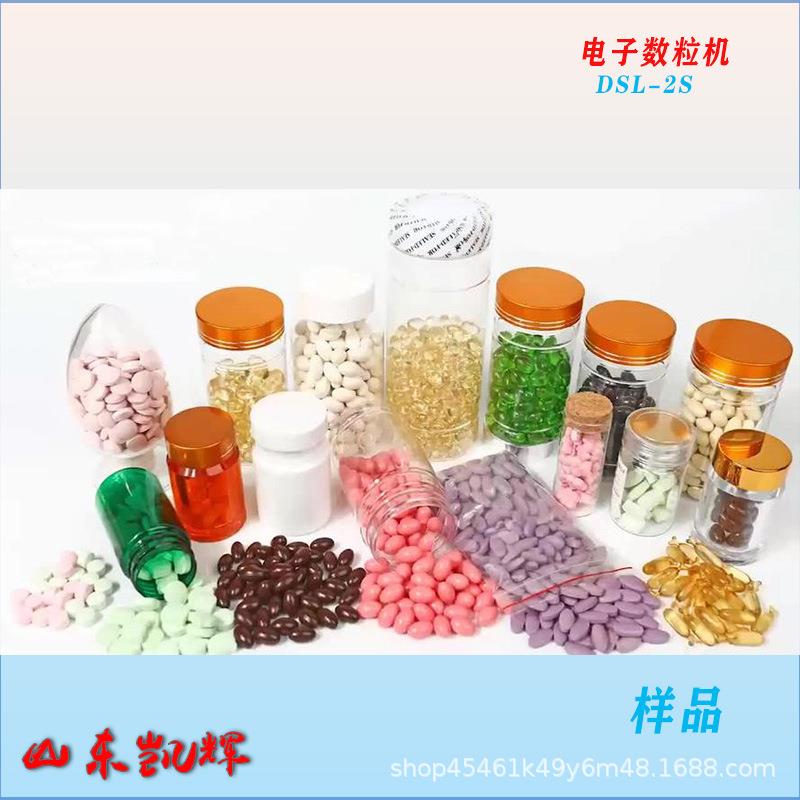 济南小型半自动软胶囊药片药丸电子数粒机 出口型电子数粒机