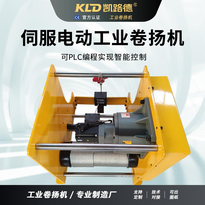 智能卷扬机小型电动工业绞盘固定出绳内置伺服驱动的绞车可定制