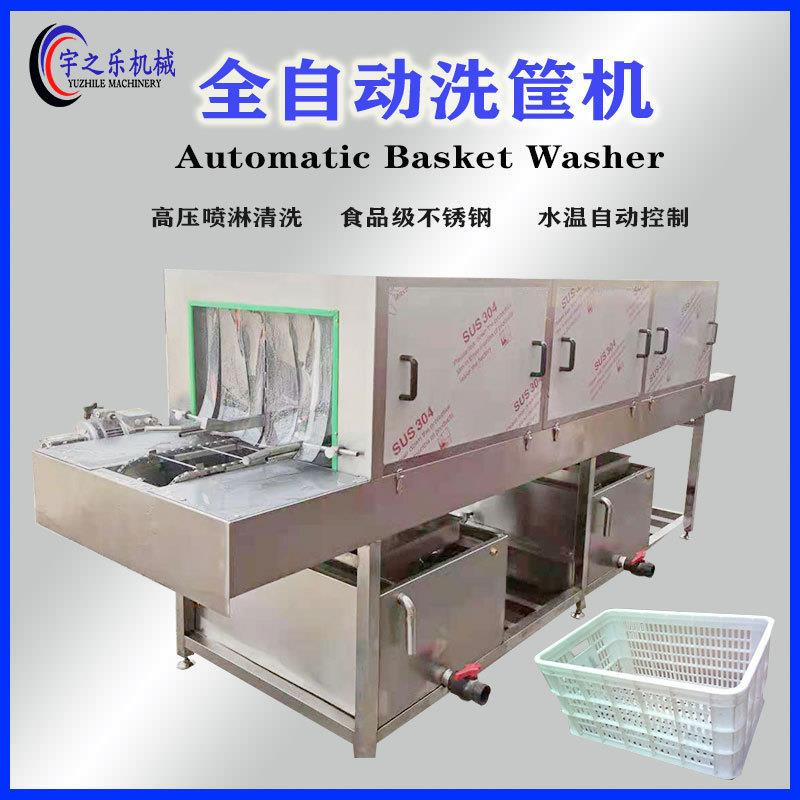 全自动连续式洗筐机高压喷淋洗箱机水果周转筐洗筐机