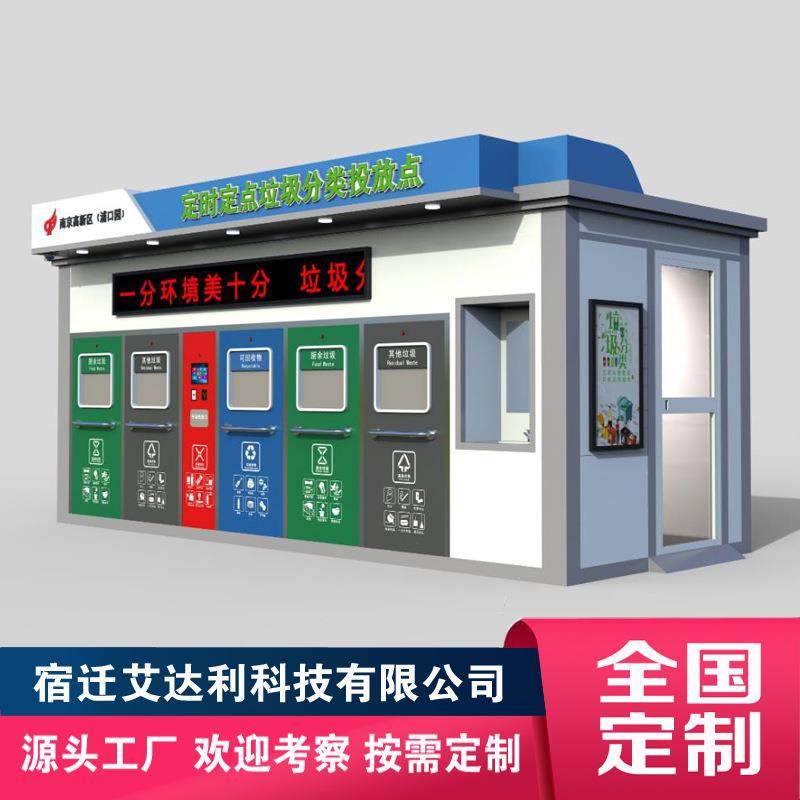 智能垃圾分类房厂家户外移动垃圾分类亭智能四分类垃圾箱,住宅家具,垃圾筒,淘宝优惠券,粉丝福利购,淘宝优惠卷