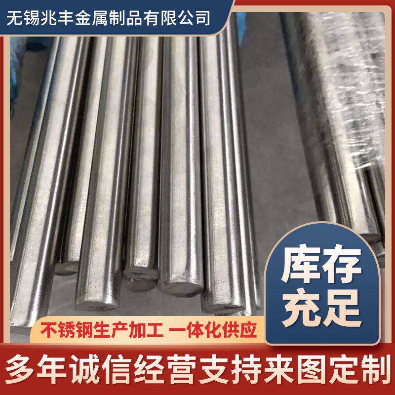 实心04不锈钢棒21 2205 2520 10S 16不锈钢圆钢零切折弯加工