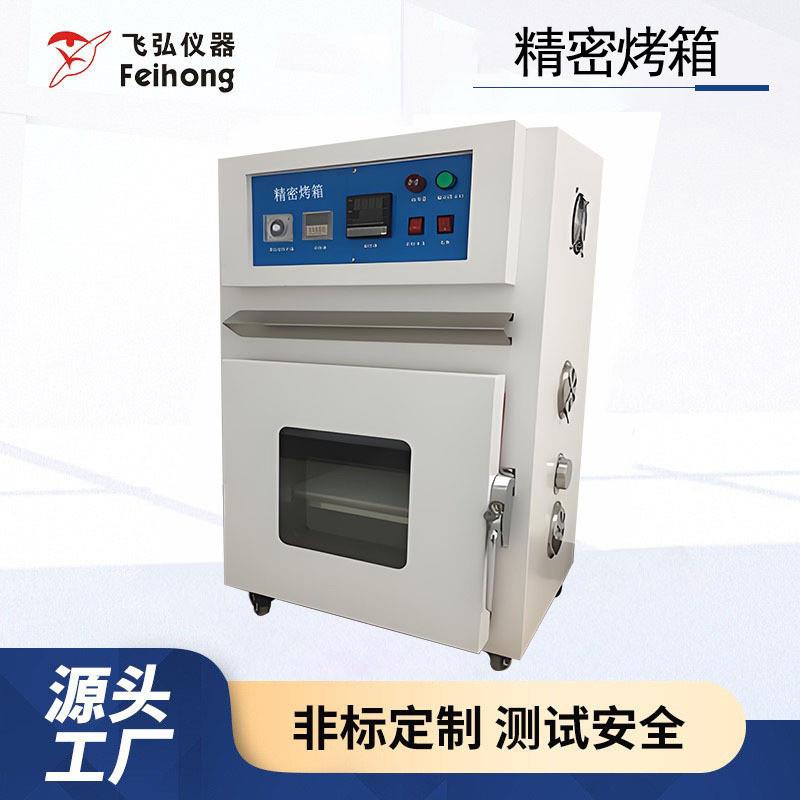高温恒温精密烤箱电池半导体芯片电子元件PCBA高温恒温烤箱原厂