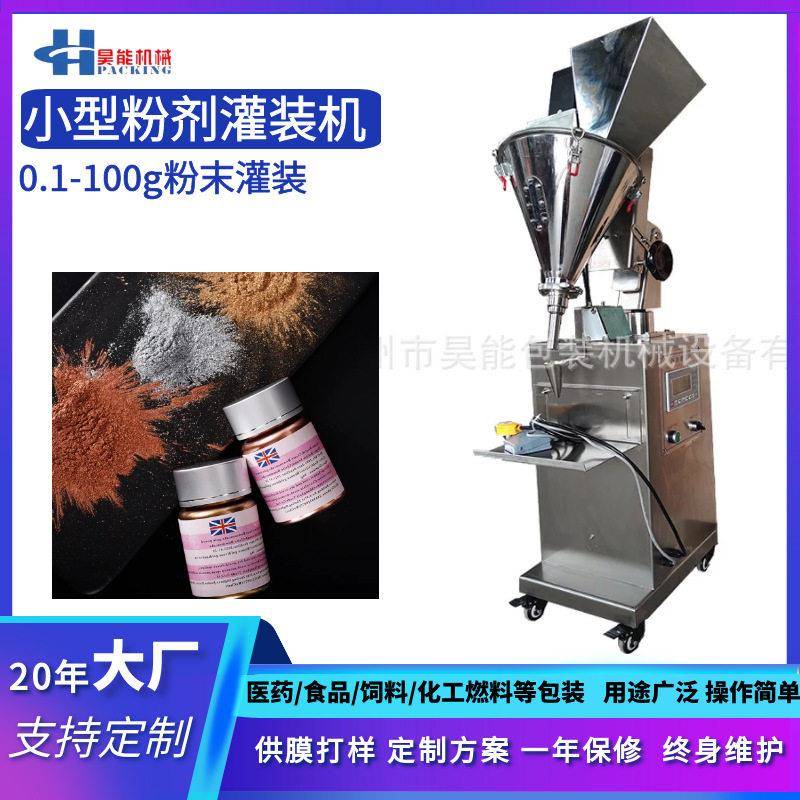 桌面式粉末0.1g分装机 半自动小型粉末灌装机 0.2克染色粉灌装机