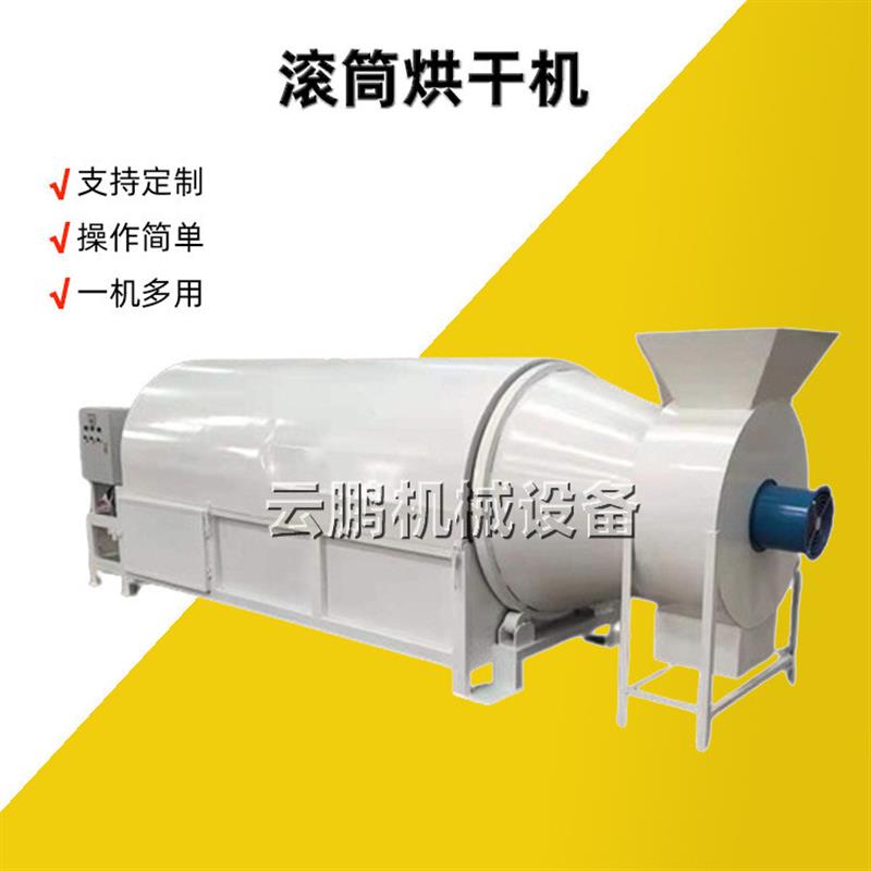 沙子干粉砂浆矿渣电加热烘干机工业禽粪干燥机滚筒稻谷果渣干燥机