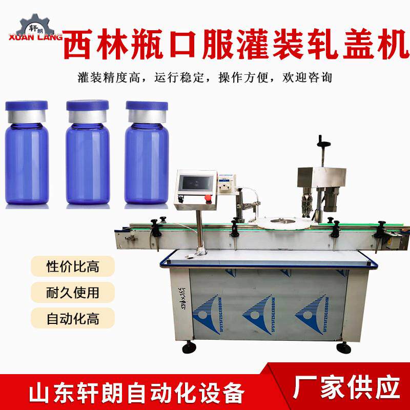 糖浆眼药水精油灌装机亚麻酸油兽药农药灌装机小剂量口服液灌装机