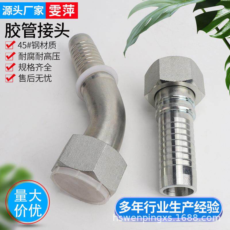 液压胶管接头不锈钢25*6H型直头 45度弯头 加高高压胶管油管接头
